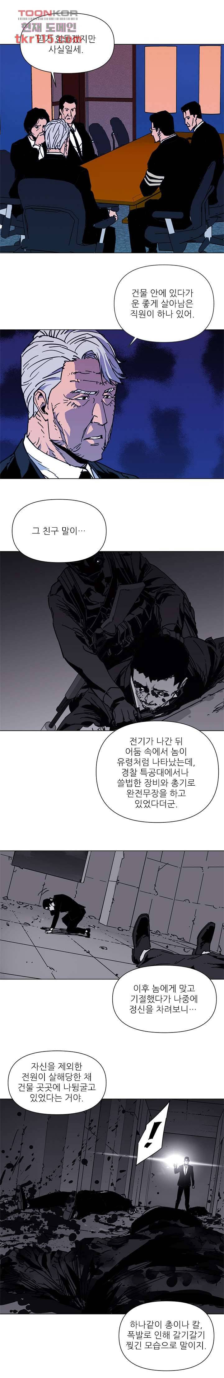 청소부K 시즌2 37화 8