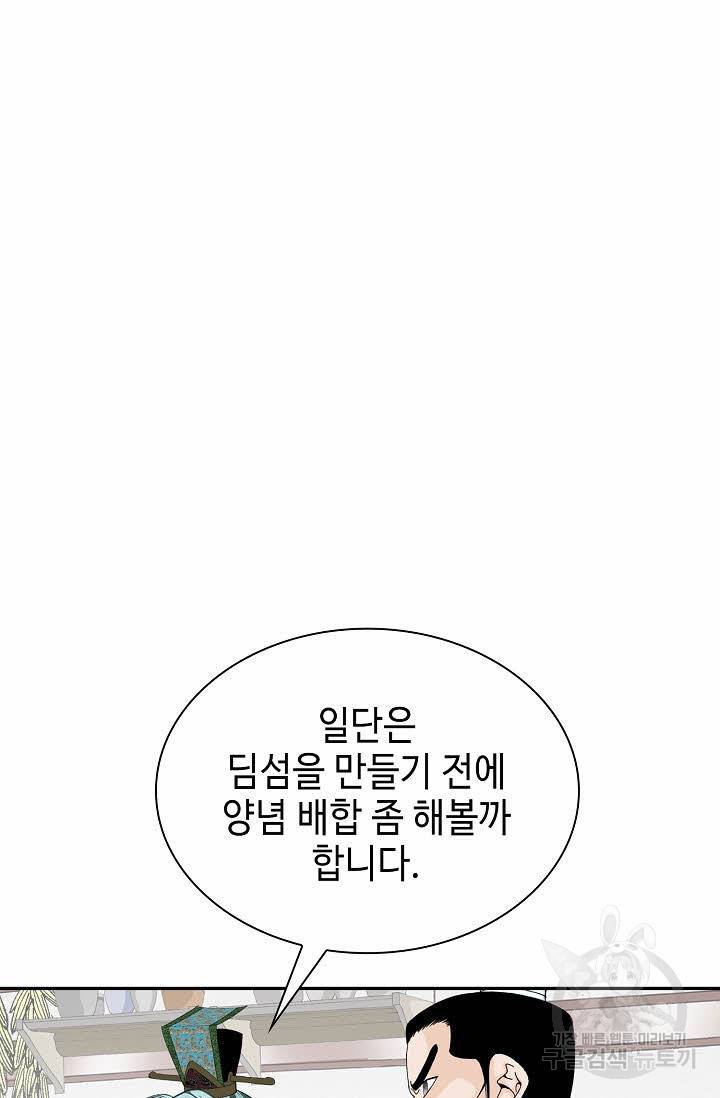 태상교주 숙수되다 97화 2