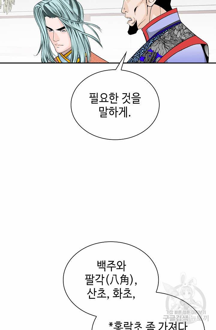 태상교주 숙수되다 97화 3