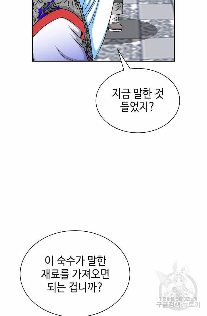 태상교주 숙수되다 97화 6