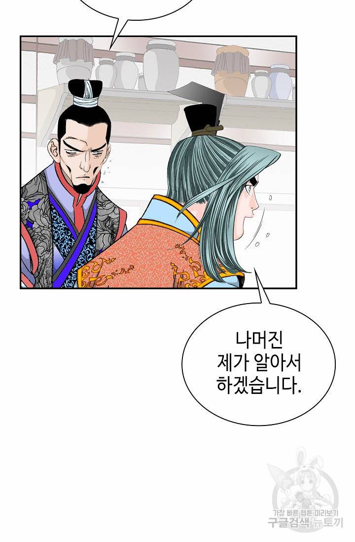 태상교주 숙수되다 97화 8