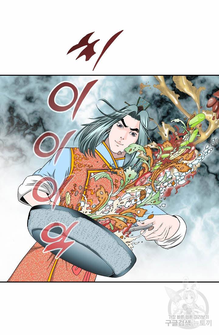 태상교주 숙수되다 97화 9