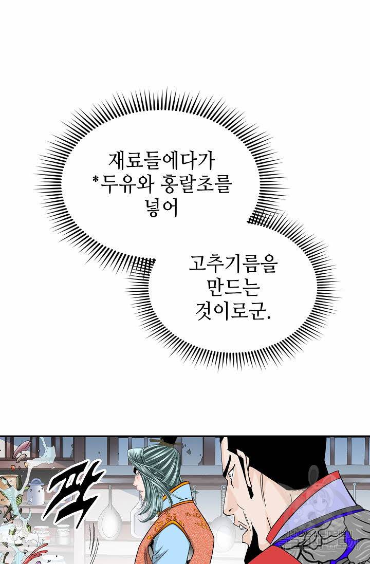태상교주 숙수되다 97화 10