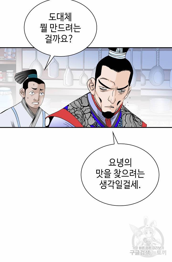 태상교주 숙수되다 97화 18