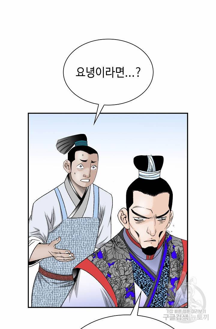 태상교주 숙수되다 97화 19