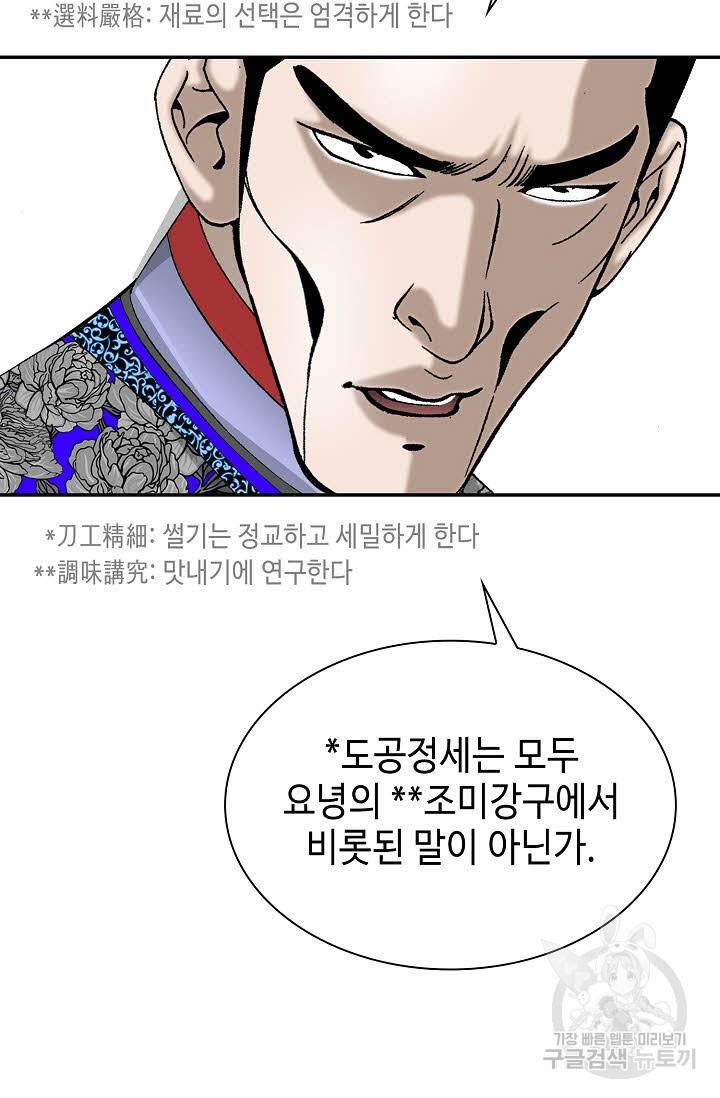 태상교주 숙수되다 97화 22