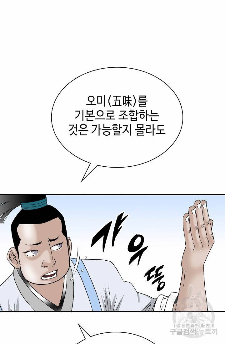 태상교주 숙수되다 97화 23