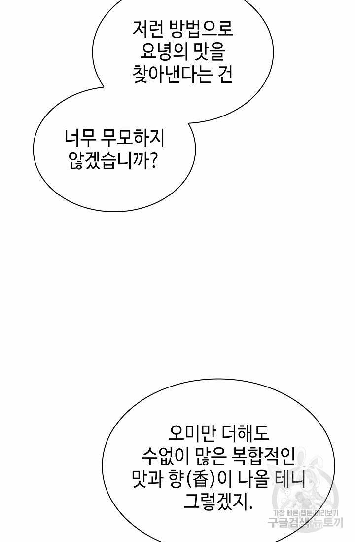 태상교주 숙수되다 97화 24