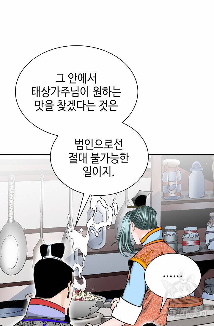 태상교주 숙수되다 97화 26
