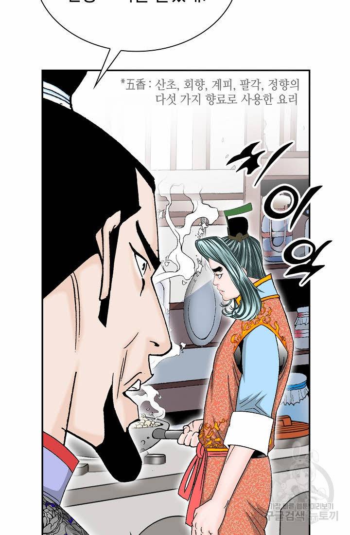 태상교주 숙수되다 97화 28