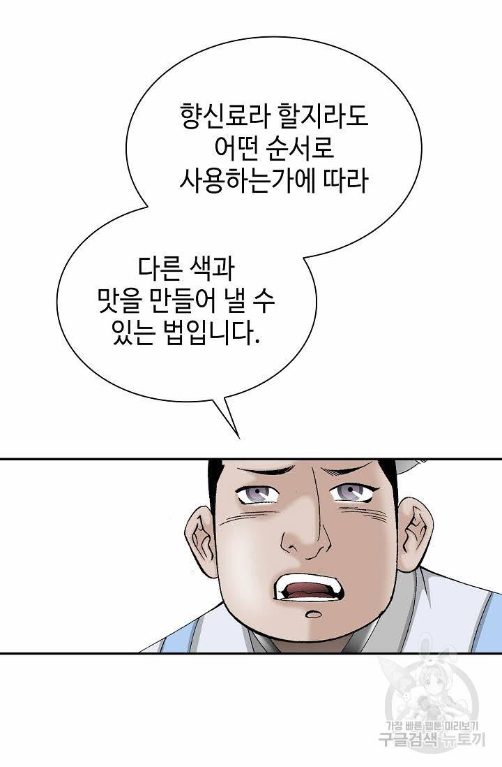 태상교주 숙수되다 97화 31