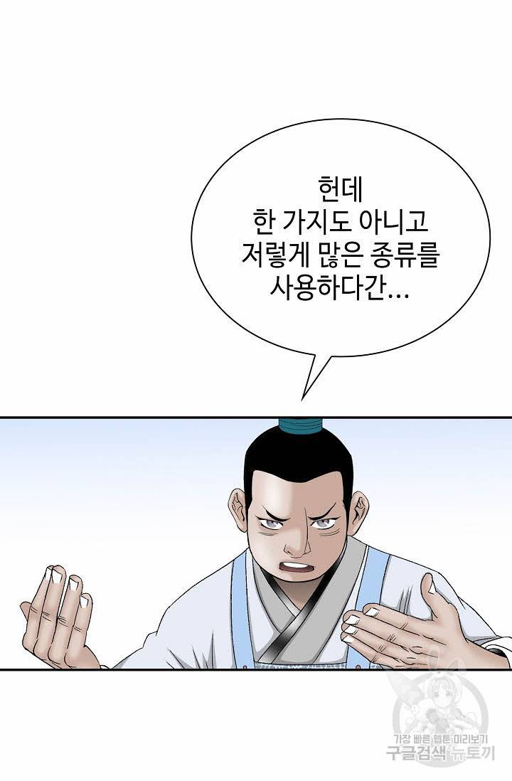 태상교주 숙수되다 97화 32