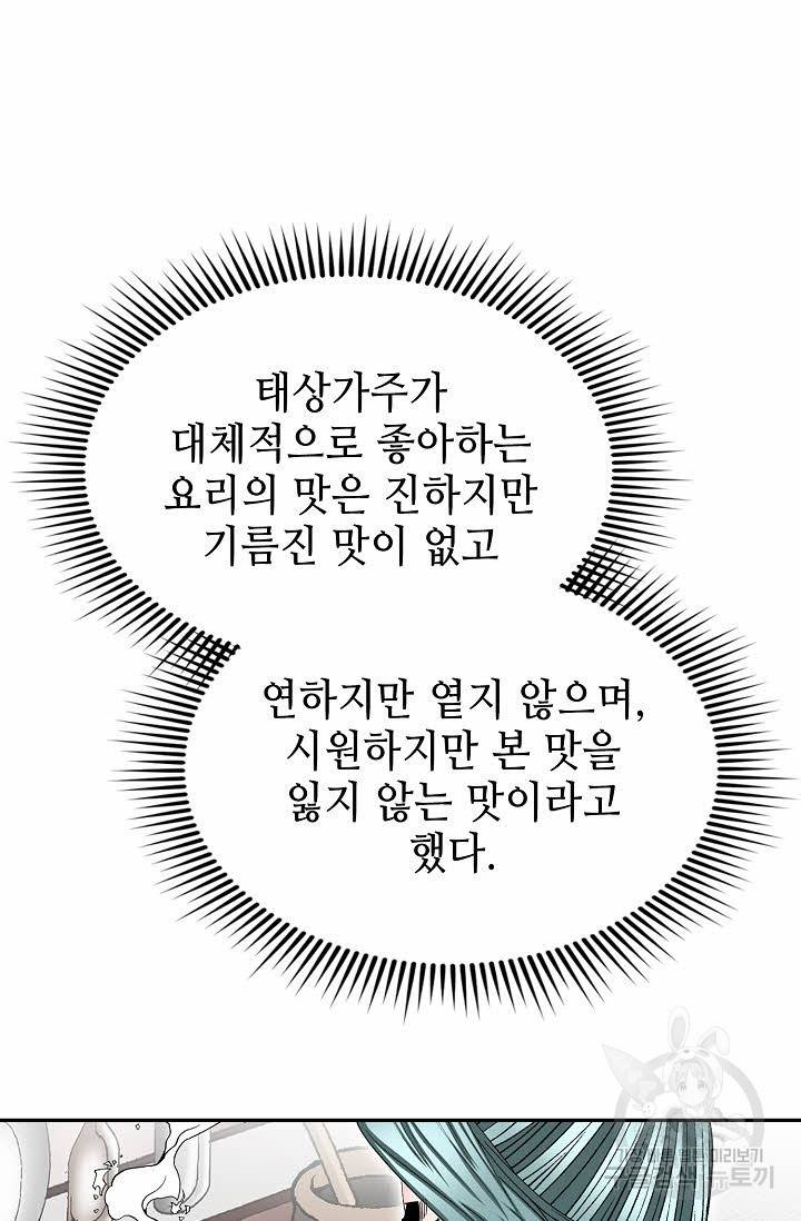 태상교주 숙수되다 97화 33