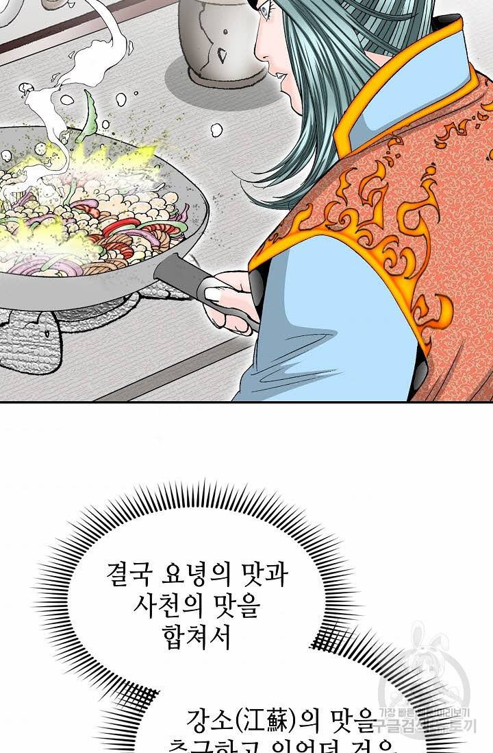 태상교주 숙수되다 97화 34
