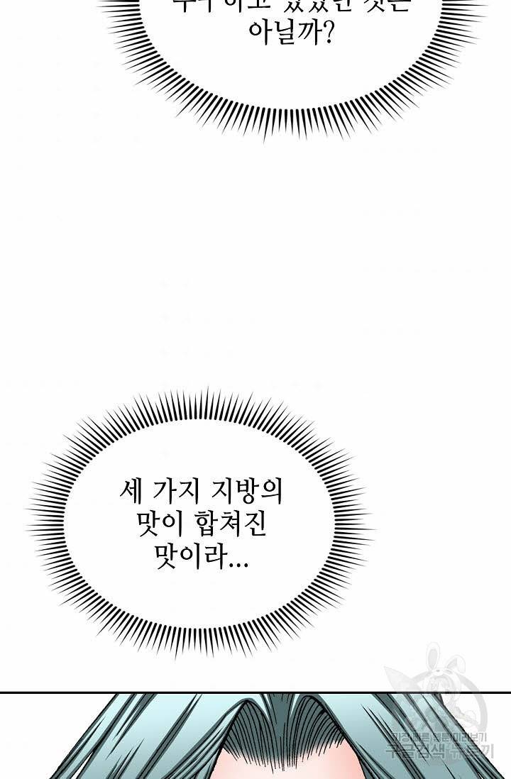 태상교주 숙수되다 97화 35