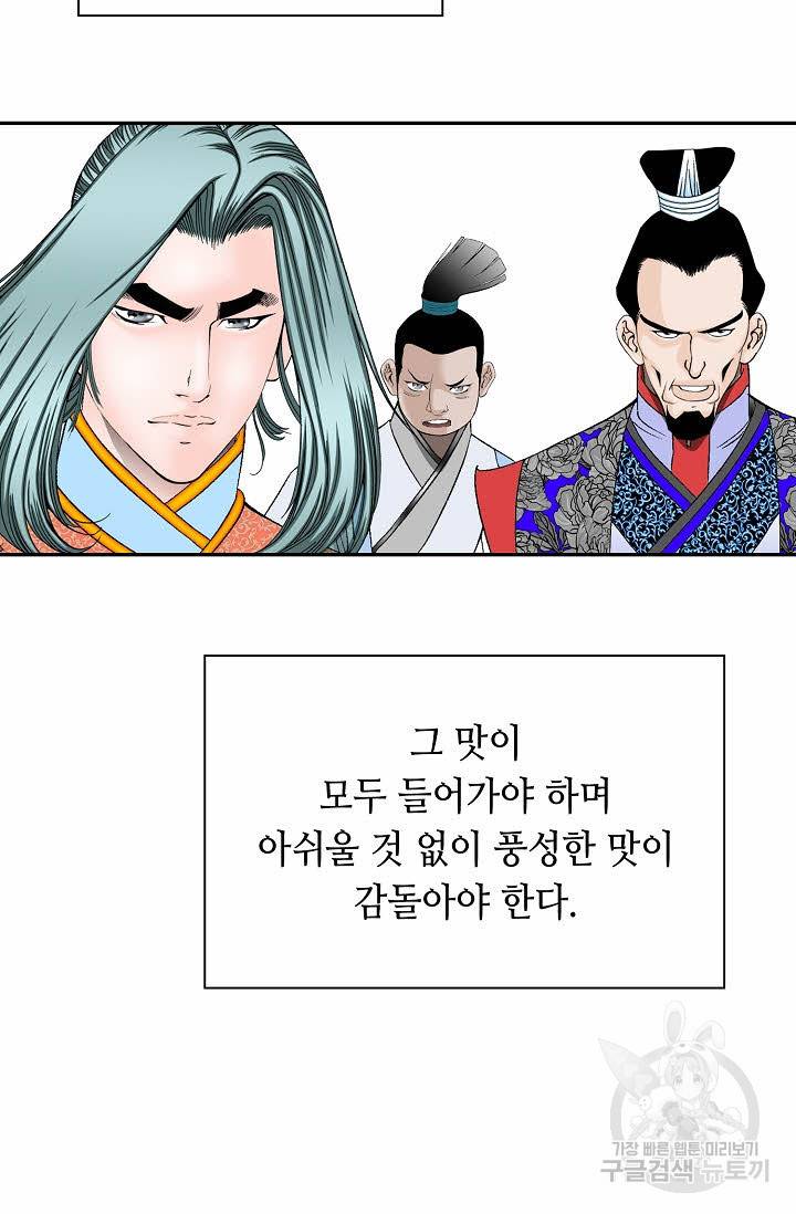 태상교주 숙수되다 97화 37