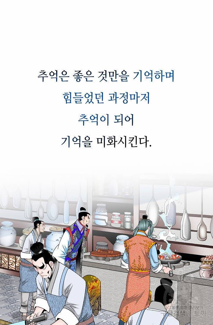 태상교주 숙수되다 97화 38