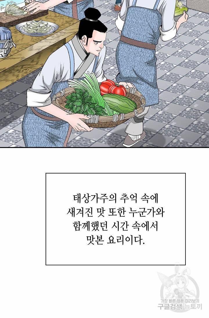 태상교주 숙수되다 97화 39