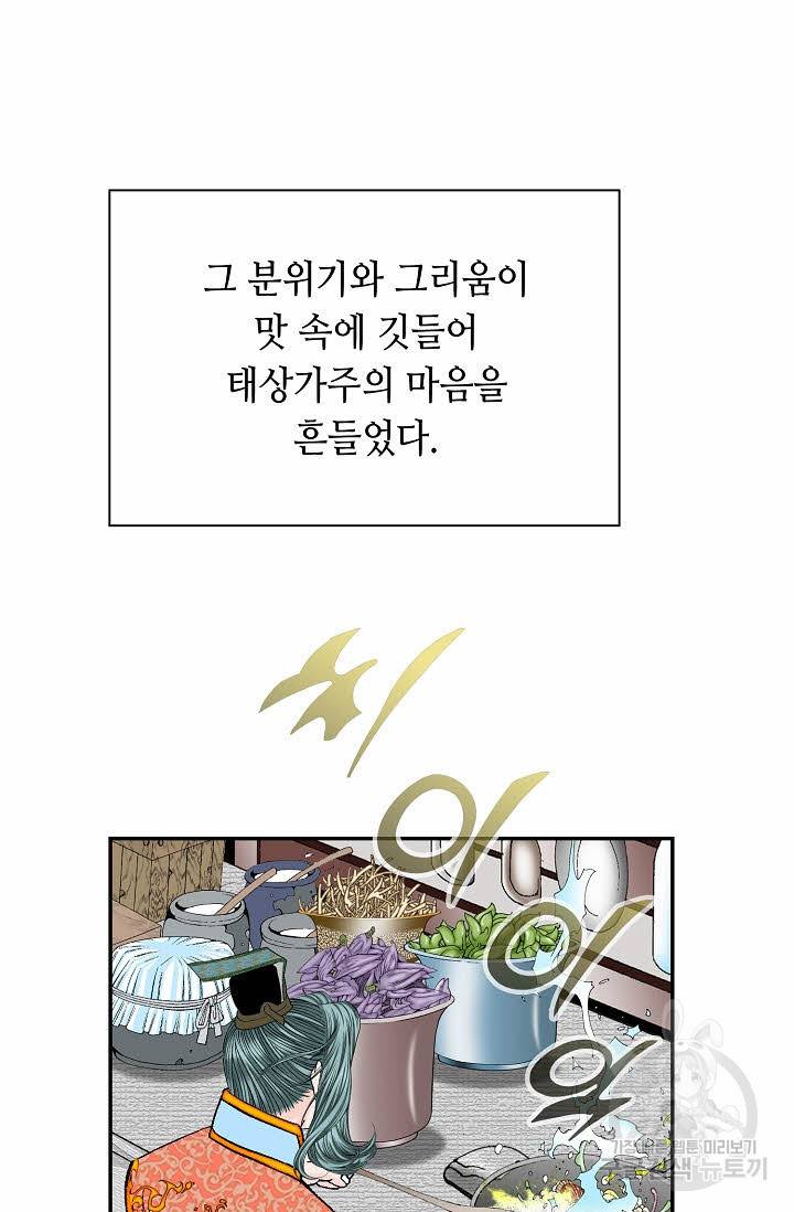 태상교주 숙수되다 97화 40