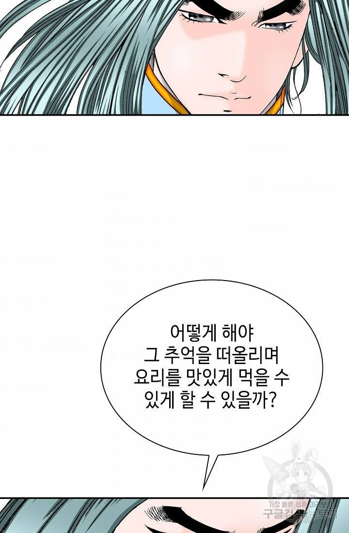 태상교주 숙수되다 97화 44