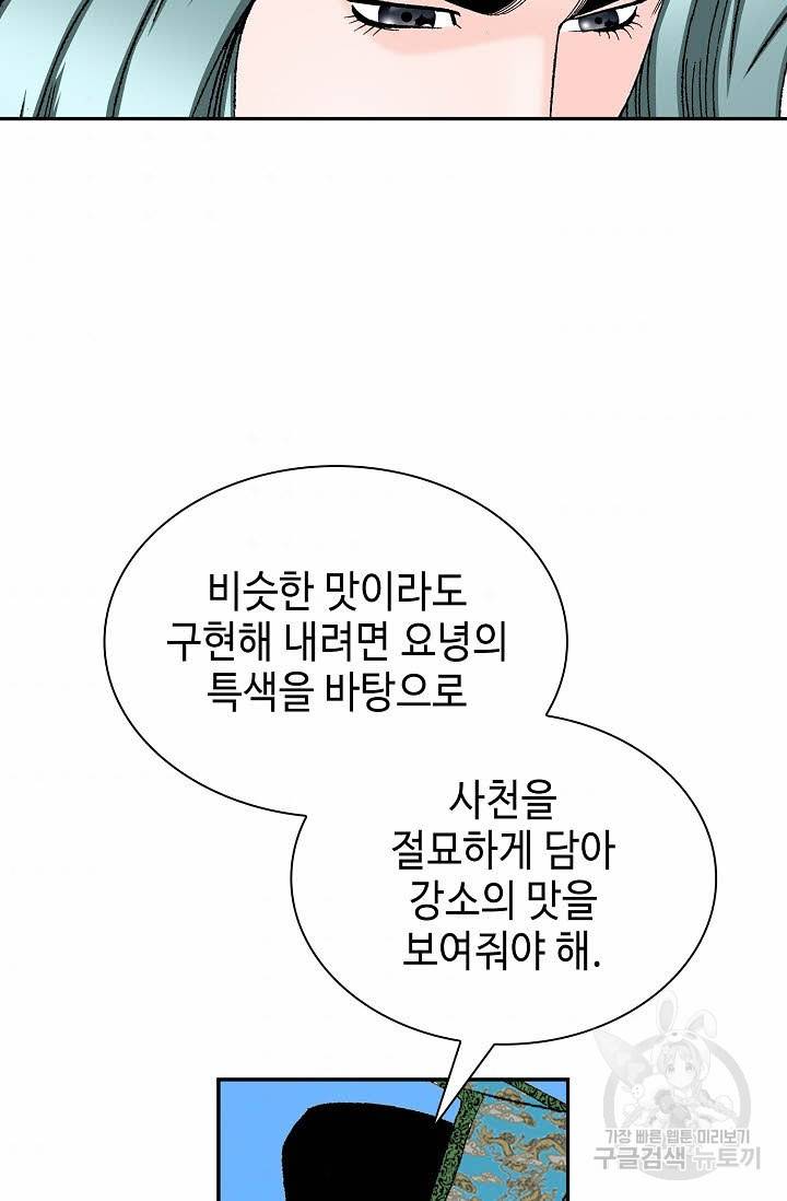 태상교주 숙수되다 97화 45