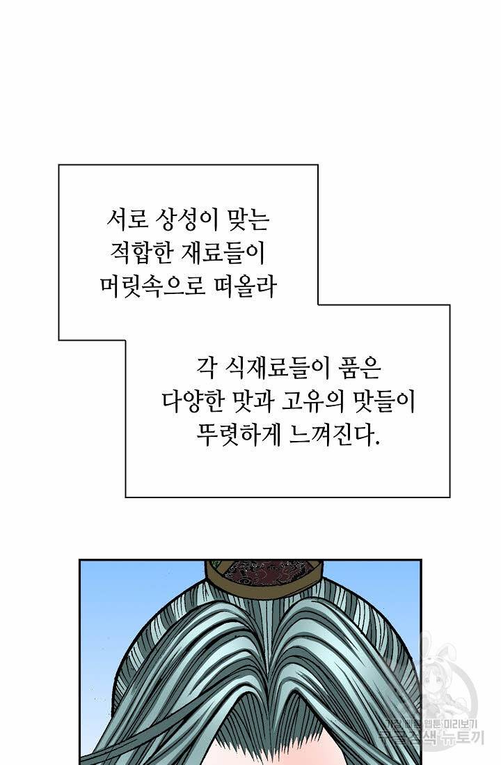 태상교주 숙수되다 97화 47