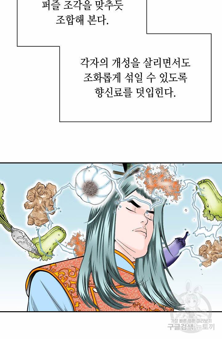 태상교주 숙수되다 97화 49