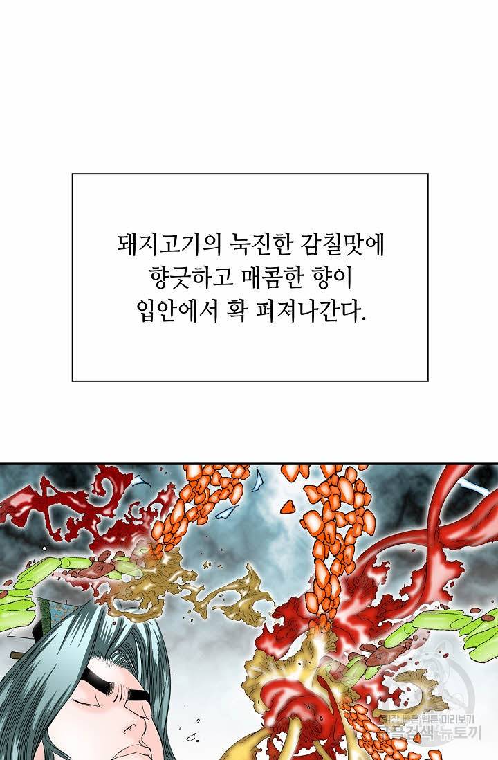 태상교주 숙수되다 97화 50