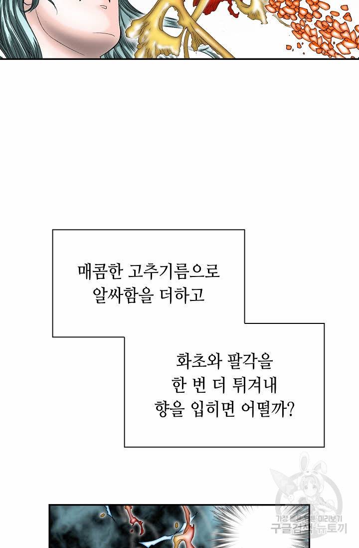 태상교주 숙수되다 97화 51