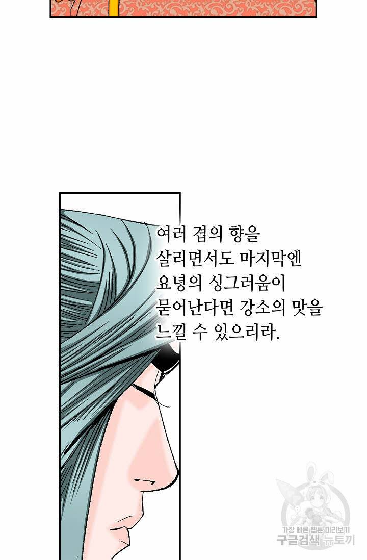 태상교주 숙수되다 97화 53