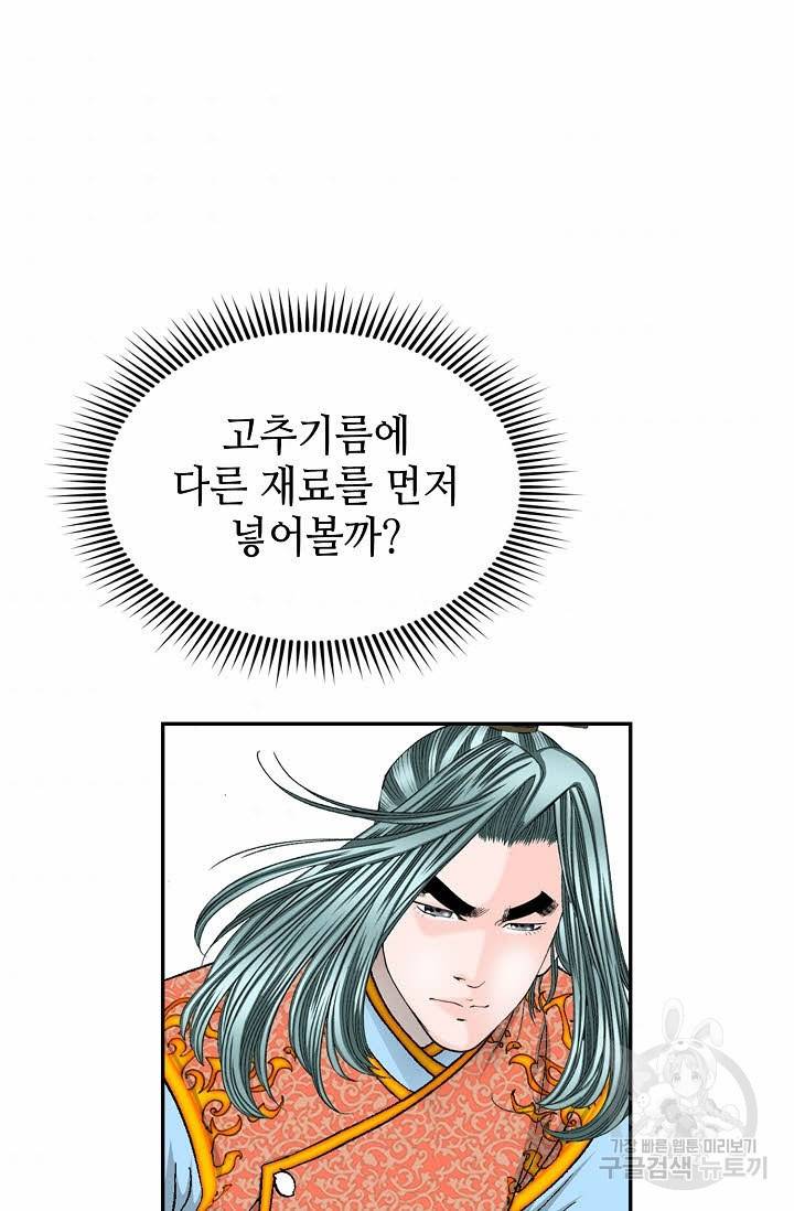 태상교주 숙수되다 97화 55