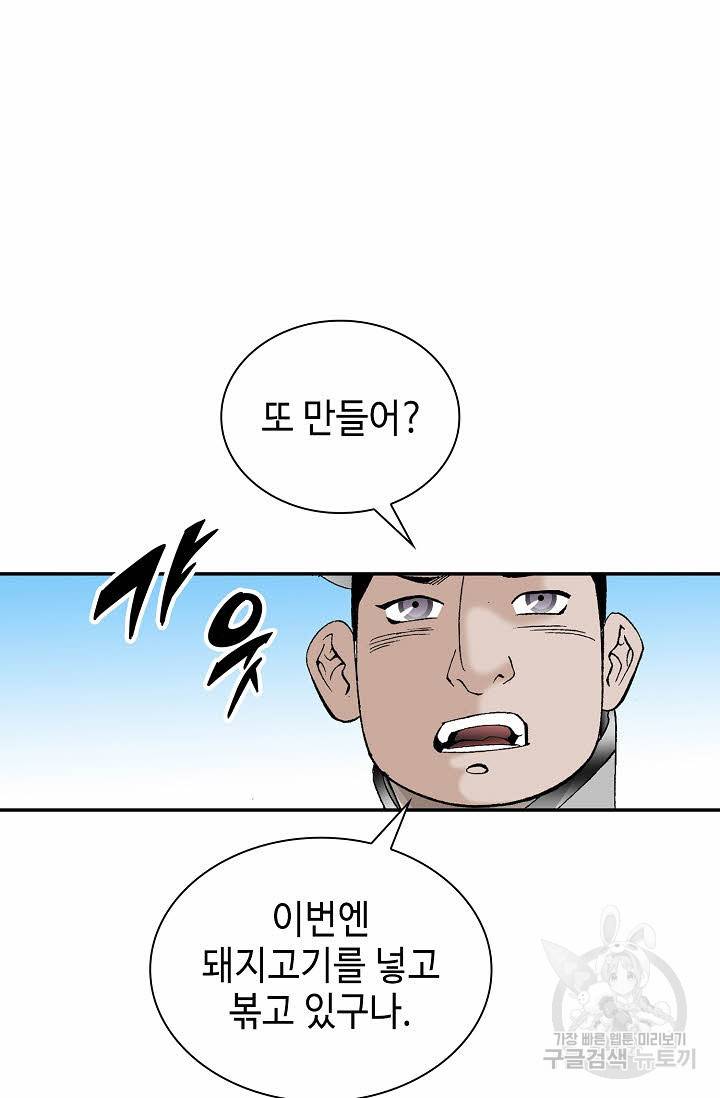 태상교주 숙수되다 97화 62