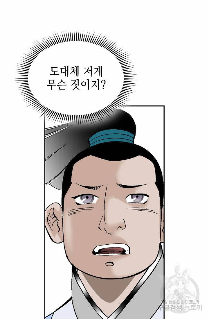 태상교주 숙수되다 97화 66