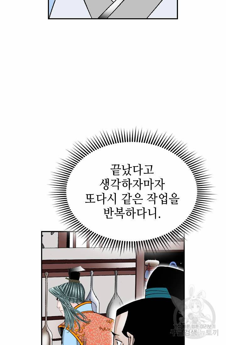 태상교주 숙수되다 97화 67