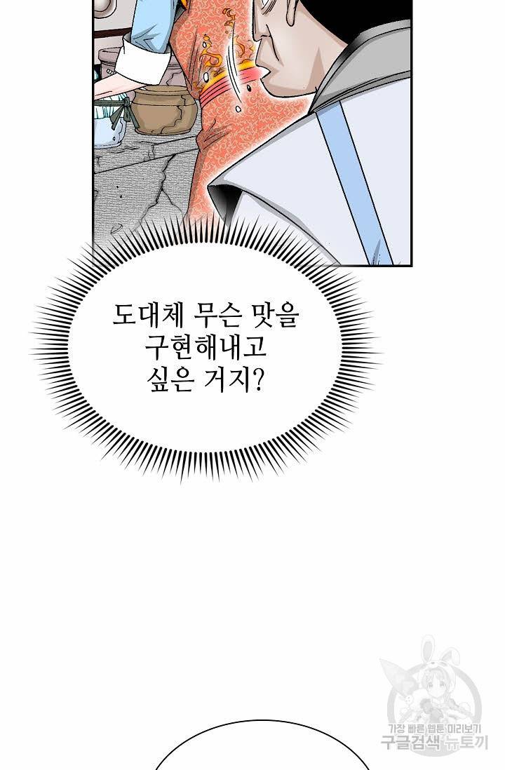 태상교주 숙수되다 97화 68