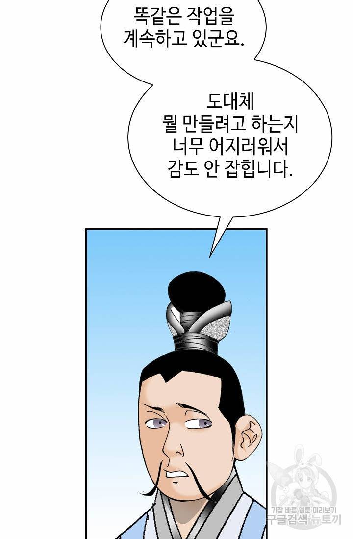 태상교주 숙수되다 97화 69