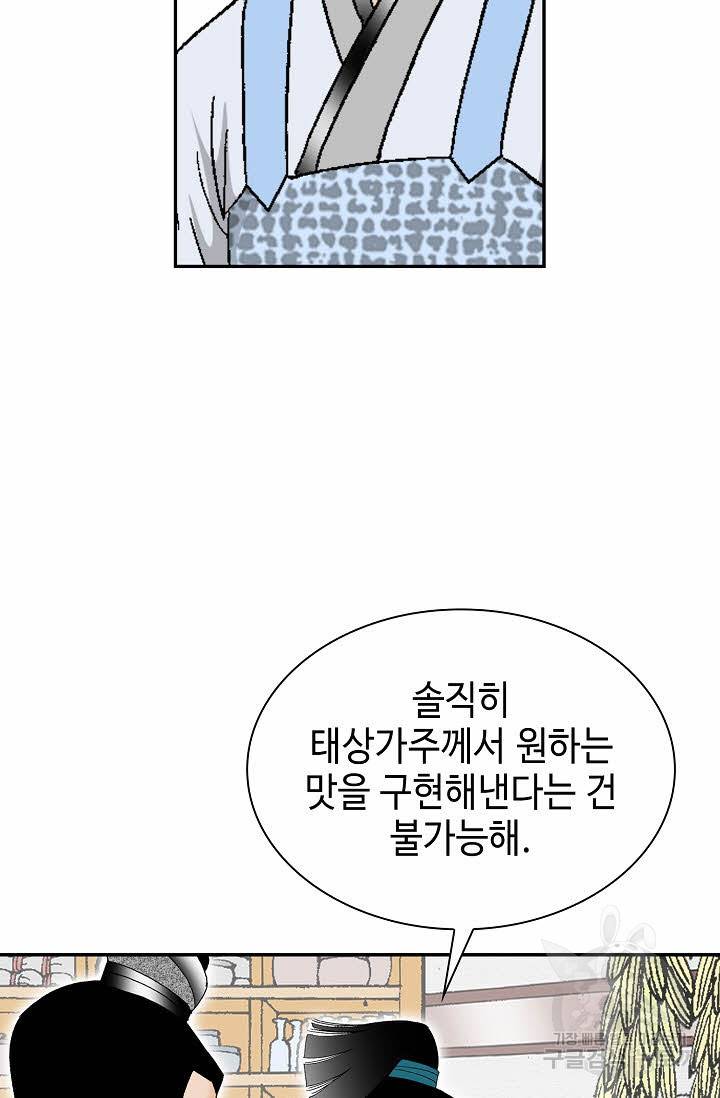 태상교주 숙수되다 97화 70