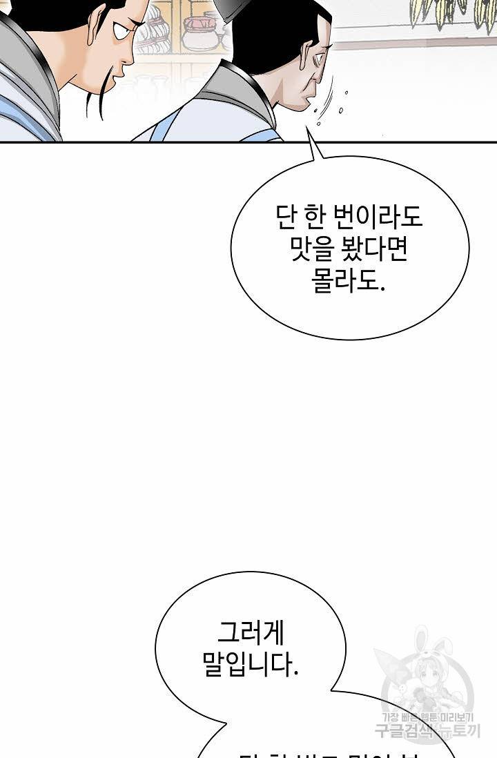 태상교주 숙수되다 97화 71