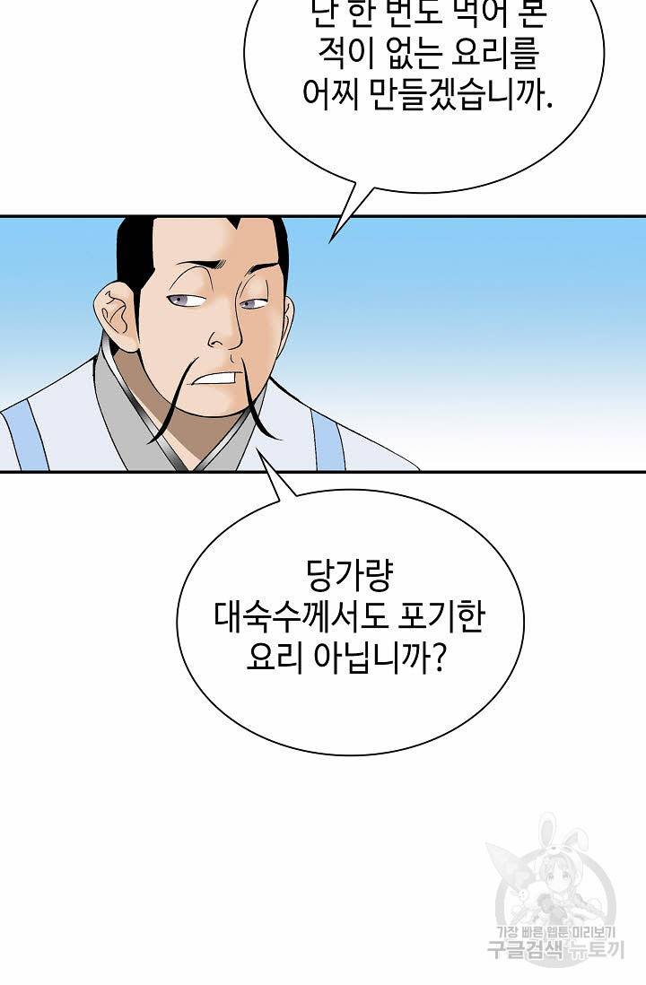 태상교주 숙수되다 97화 72
