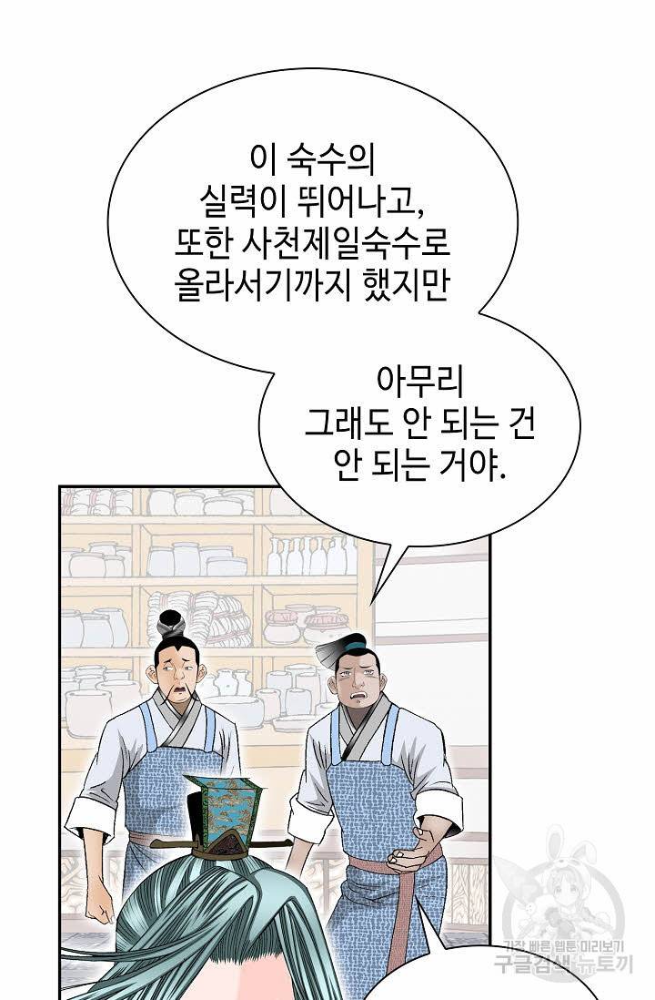 태상교주 숙수되다 97화 73
