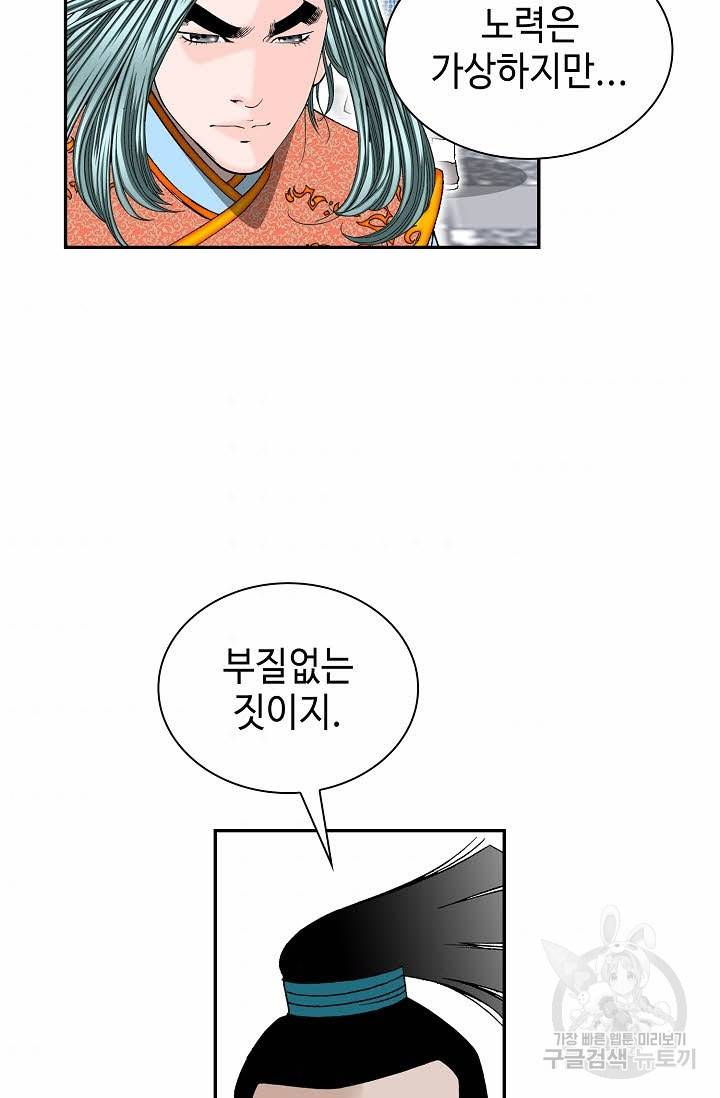 태상교주 숙수되다 97화 74