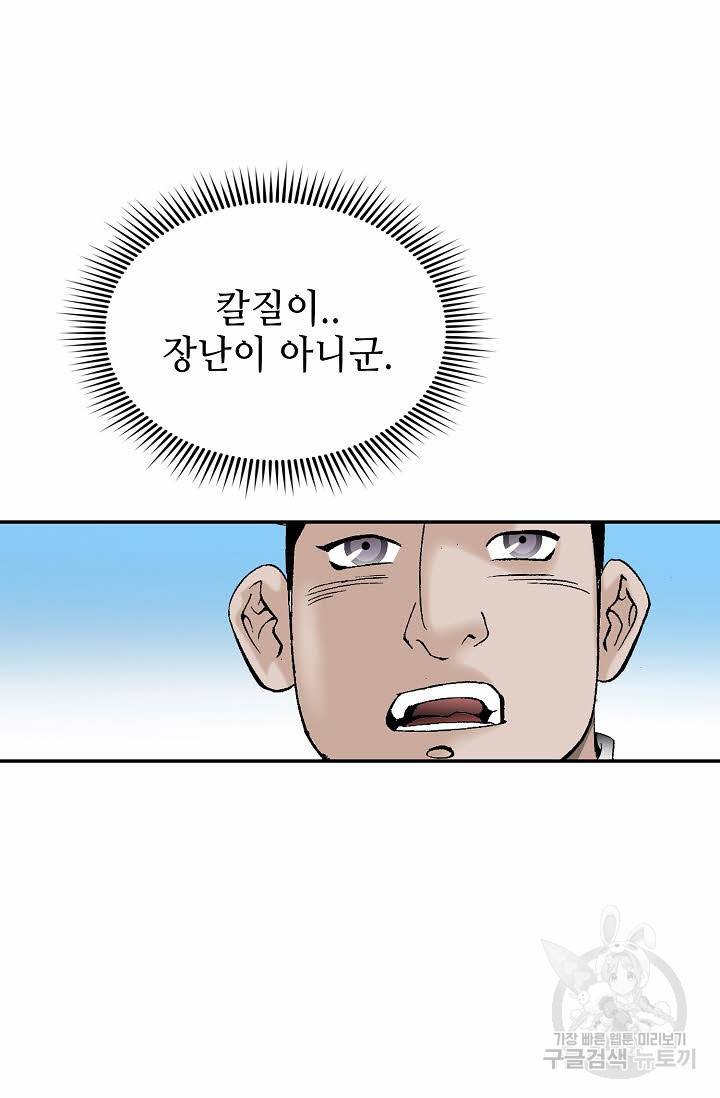 태상교주 숙수되다 97화 79