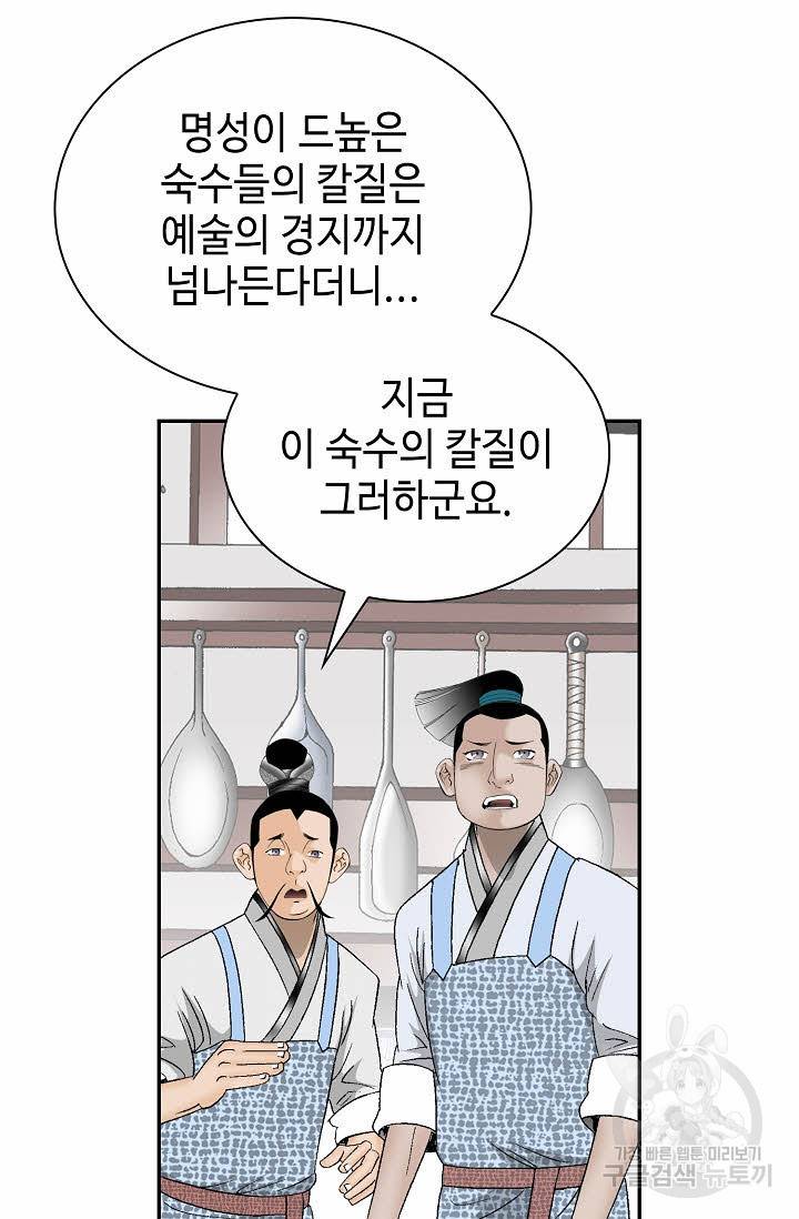 태상교주 숙수되다 97화 80