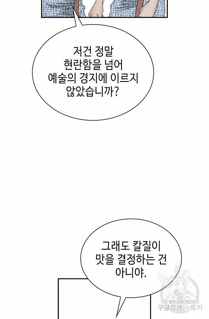 태상교주 숙수되다 97화 81