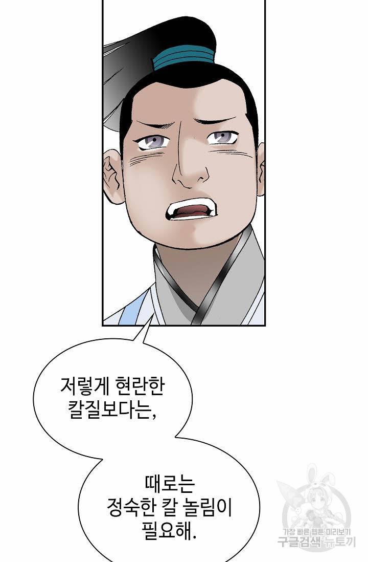 태상교주 숙수되다 97화 82