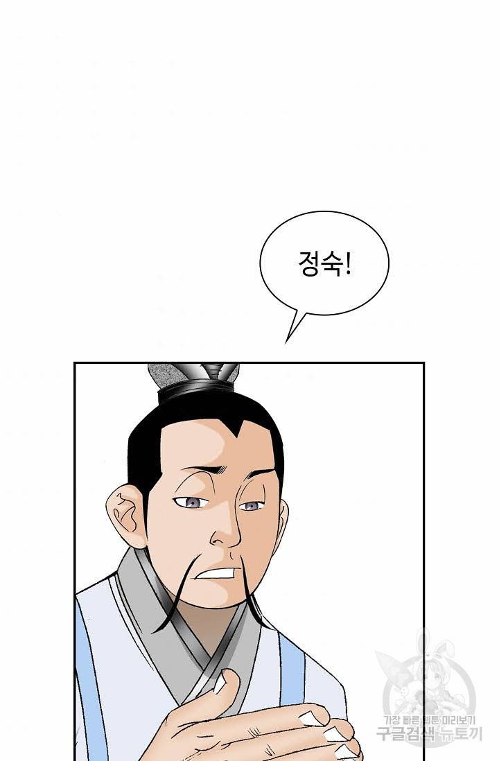 태상교주 숙수되다 97화 85