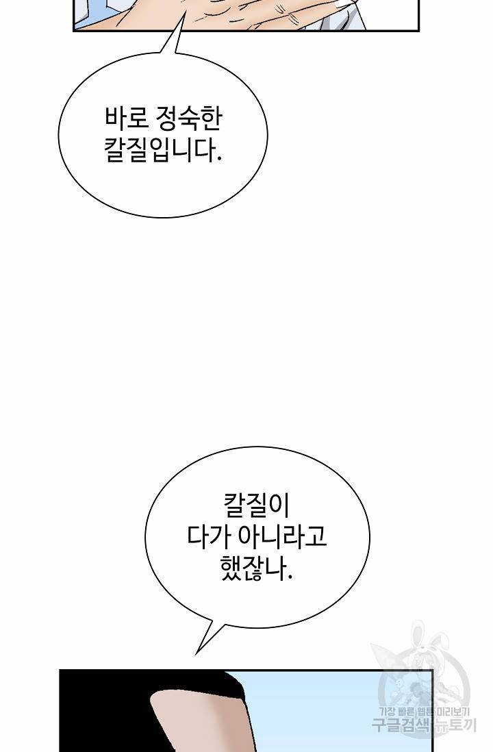 태상교주 숙수되다 97화 86
