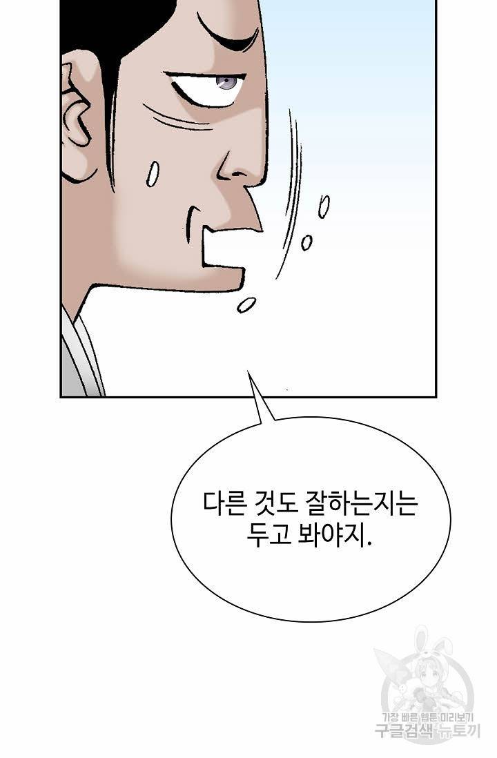 태상교주 숙수되다 97화 87