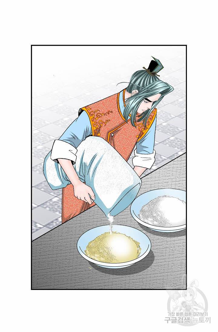 태상교주 숙수되다 97화 88