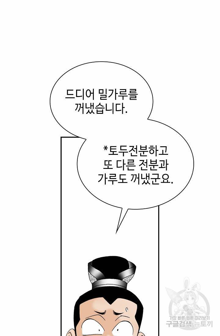 태상교주 숙수되다 97화 89